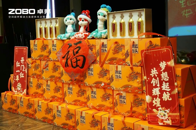 启航追梦 卓越前行丨ZOBO草莓视频软件免费下载2024年度工作总结表彰大会圆满举办