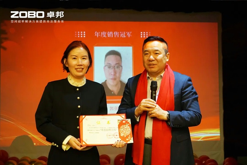 启航追梦 卓越前行丨ZOBO草莓视频软件免费下载2024年度工作总结表彰大会圆满举办
