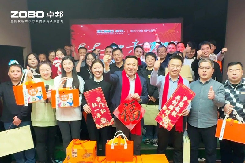 启航追梦 卓越前行丨ZOBO草莓视频软件免费下载2024年度工作总结表彰大会圆满举办