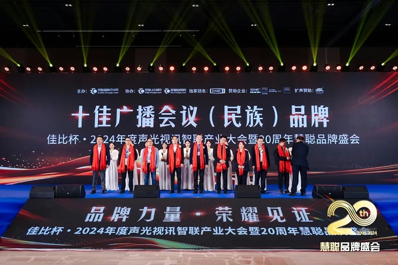 荣誉见证丨ZOBO草莓视频软件免费下载旗下ZOBO荣膺十佳广播会议（民族）品牌荣誉，董事长张新峰受邀参会并领奖