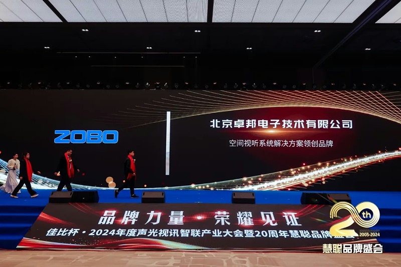 荣誉见证丨ZOBO草莓视频软件免费下载旗下ZOBO荣膺十佳广播会议（民族）品牌荣誉，董事长张新峰受邀参会并领奖