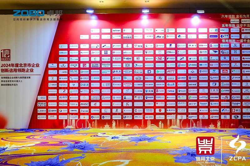 喜讯丨ZOBO草莓视频软件免费下载连续三年荣获“北京信用领跑企业”，构筑信用生态 赋能新质生产力高质量发展