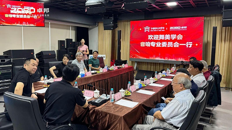 11热烈欢迎中国舞台美术学会草莓视频污版在线观看委员会一行莅临ZOBO草莓视频软件免费下载调研