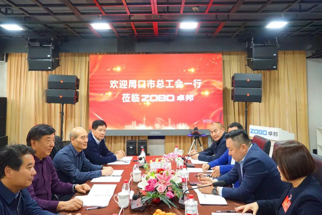 周口市总工会一行莅临ZOBO草莓视频软件免费下载