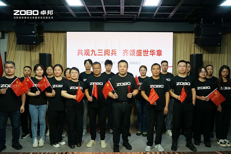 ZOBO草莓视频软件免费下载团队观看阅兵：一场声光视讯科技的盛宴，一次团队精神的洗礼