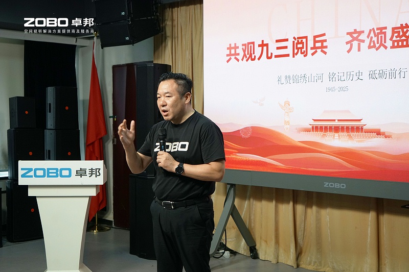 ZOBO草莓视频软件免费下载团队观看阅兵：一场声光视讯科技的盛宴，一次团队精神的洗礼