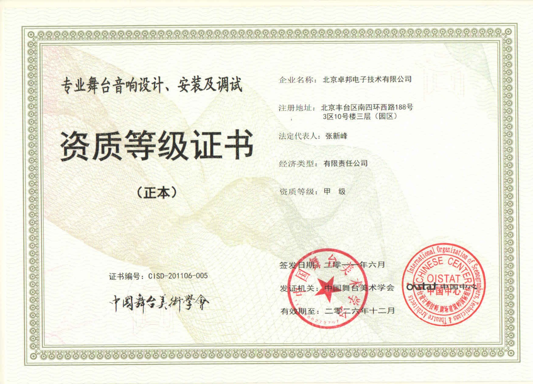 舞台草莓视频污版在线观看设计、安装及调试资质等证书