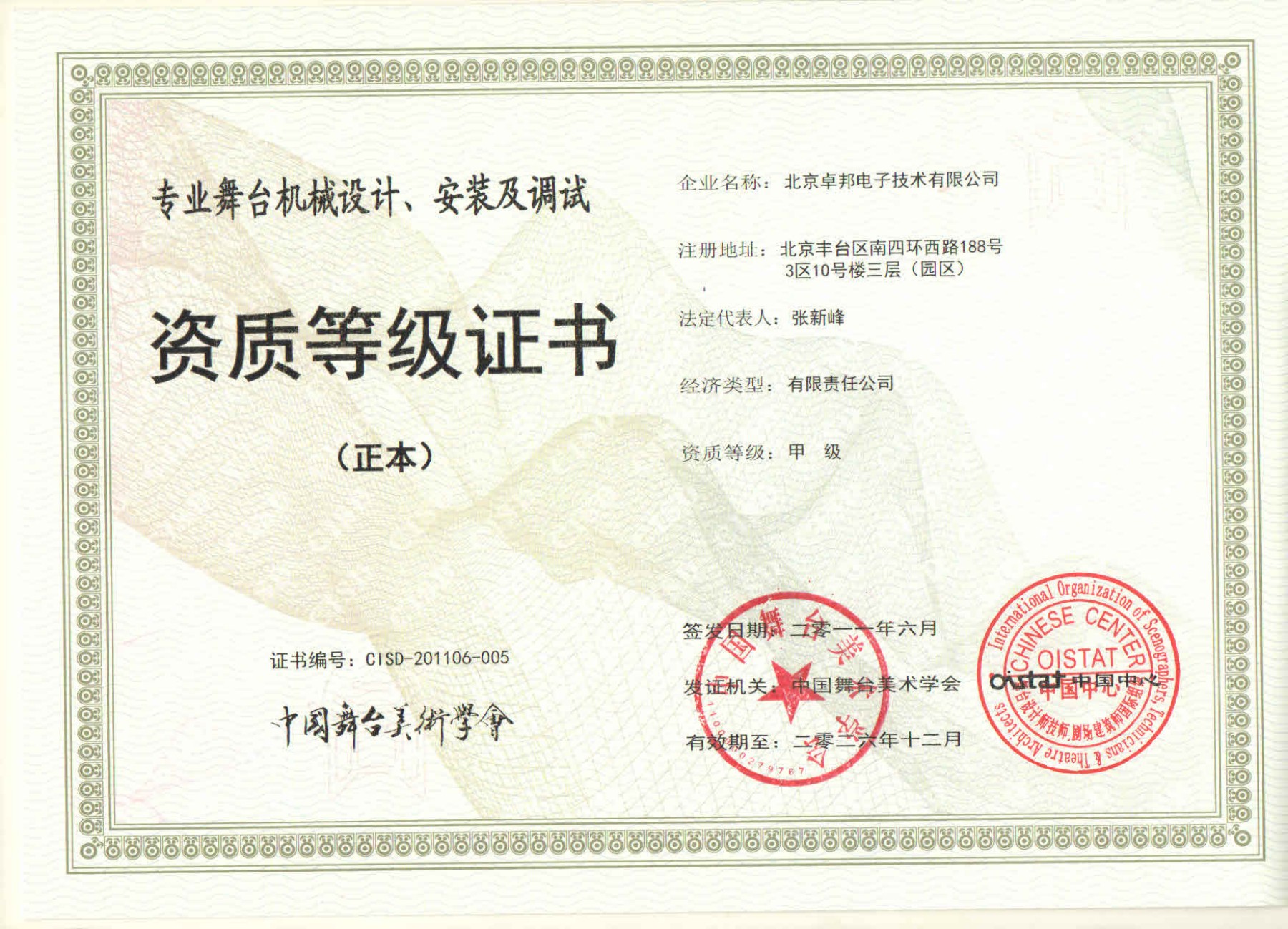 舞台机械设计、安装及调试资质等证书