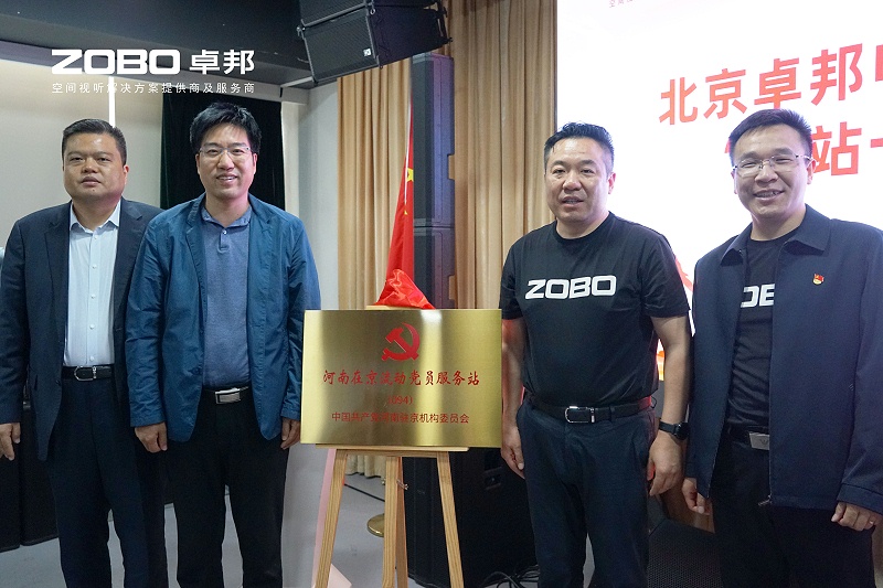 河南驻京机构党委办等一行莅临ZOBO草莓视频软件免费下载举行“一站一家”授牌仪式