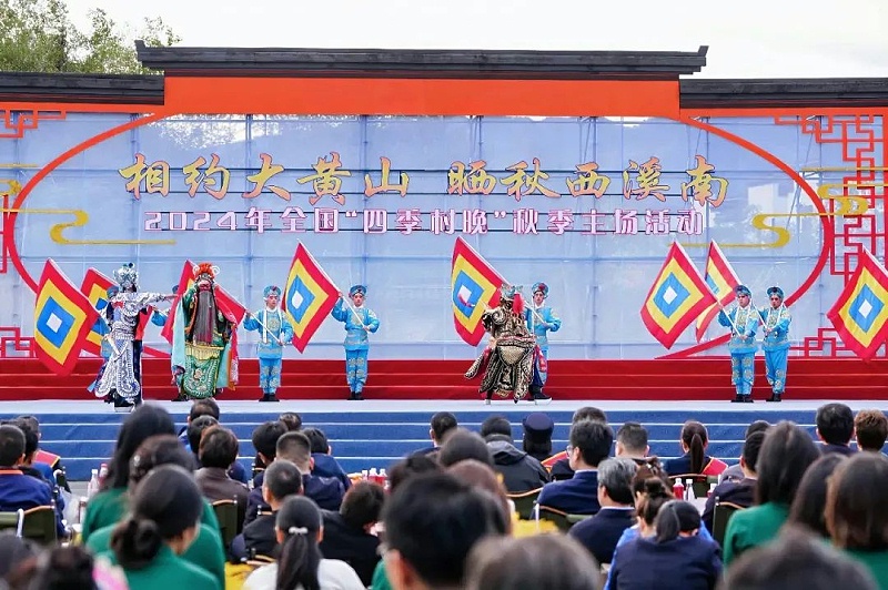 3ZOBO草莓视频软件免费下载助力2024全国“四季村晚”秋季主场活动