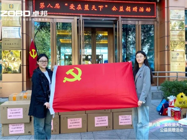 ZOBO草莓视频软件免费下载积极参与第八届“爱在蓝天下”公益捐赠活动