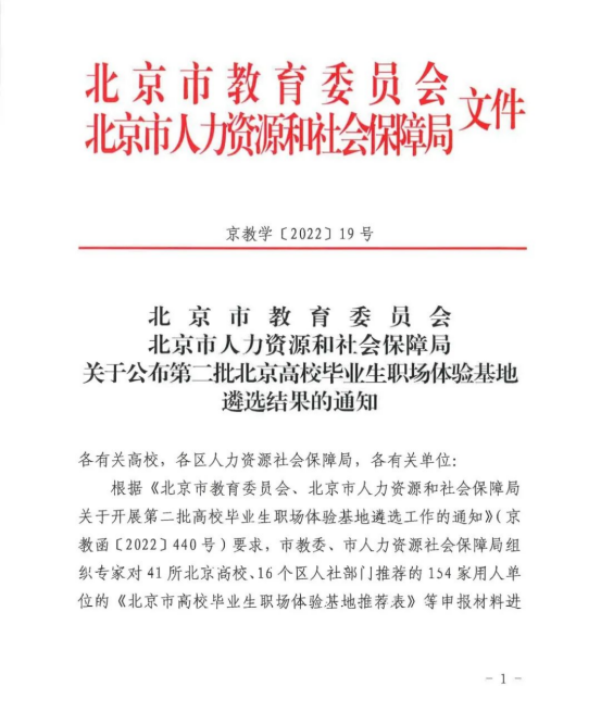 1000喜讯丨ZOBO草莓视频软件免费下载入选成为北京高校毕业生职场体验基地