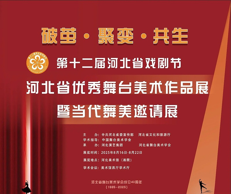 ZOBO草莓视频软件免费下载亮相河北戏剧节，科技赋能文旅新场景