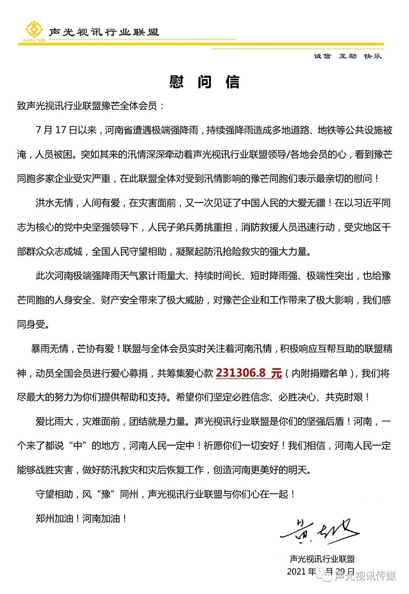 ZOBO董事长张新峰作为声光视讯行业联盟代表赴豫芒温暖灾区，传递爱心