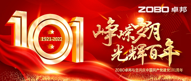 ZOBO草莓视频软件免费下载党支部组织“七一”党员集体政治生日会暨共同庆祝香港回归25周年