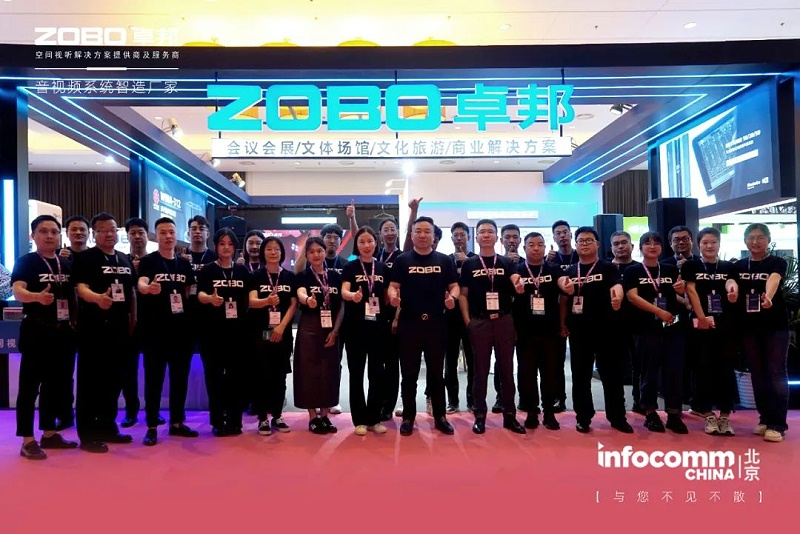 聚焦展会盛况丨北京infocomm展 ZOBO草莓视频软件免费下载新品亮相第二天 热度依旧不减 好评如潮