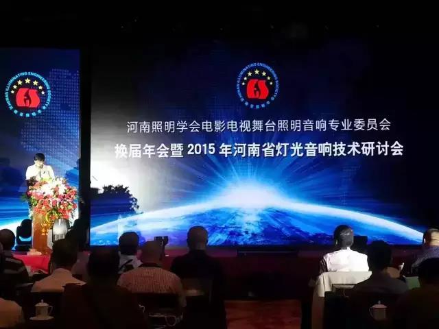 2015年河南舞台灯光草莓视频污版在线观看机械技术学术研讨会圆满闭幕