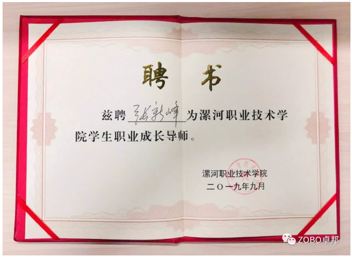 草莓视频软件免费下载董事长张新峰应邀出席漯河职业技术学院办学20周年校庆大会