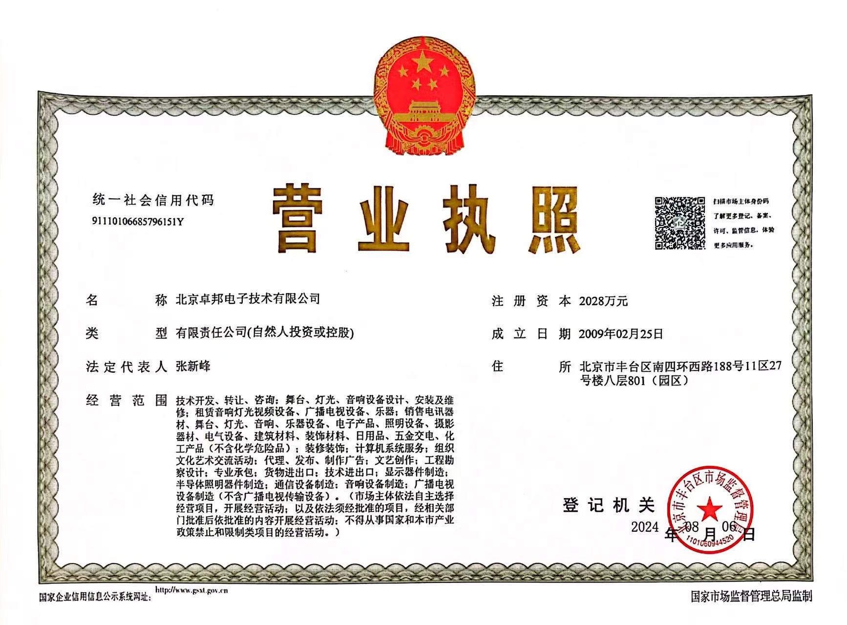 草莓视频软件免费下载公司新的营业执照图水印