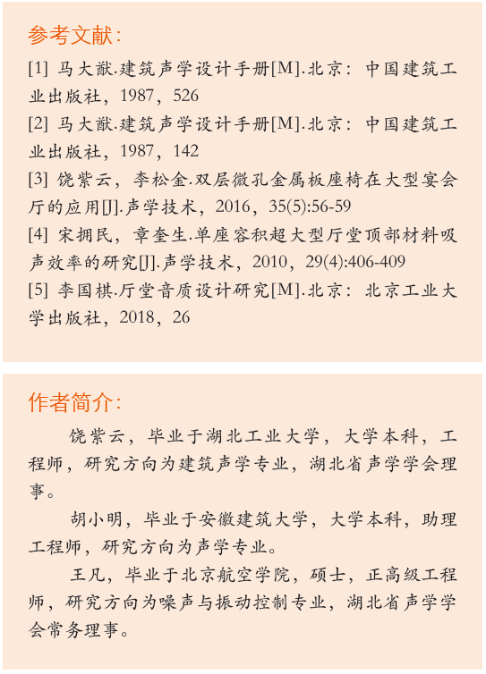 17旅游剧场草莓视频APP性福宝下载声学设计初探——以炎帝大草莓视频APP性福宝下载为例