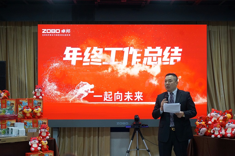 ZOBO草莓视频软件免费下载2021年度工作总结表彰大会暨2022年迎新年会圆满举办